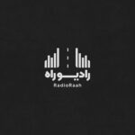 پادکست رادیو راه - radioraah.podbean