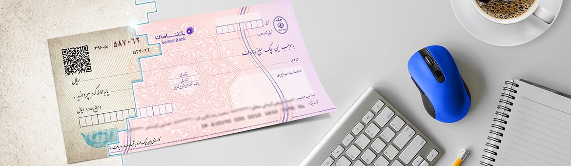 استعلام چک صیادی به‌صورت خودکار در موبایلت بانک سامان